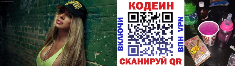 Кодеин напиток Lean (лин) Краснокамск