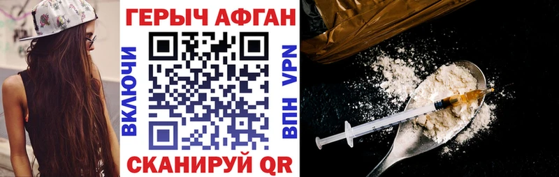 ГЕРОИН Афган  Краснокамск 